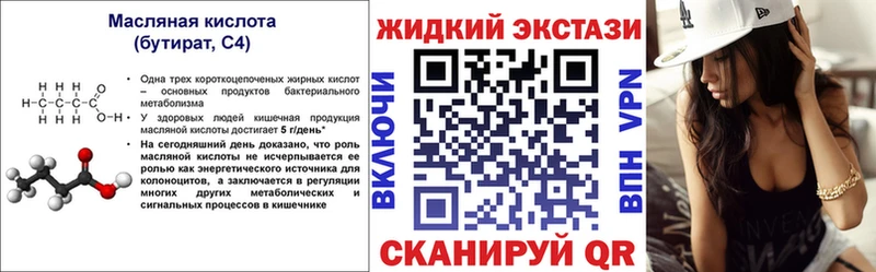 Бутират вода  Орск 